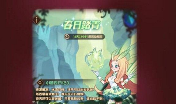剑与远征春日踏青任务怎么玩