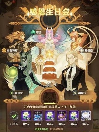剑与远征感恩生日会兑换什么好