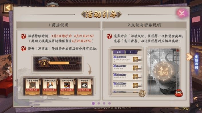 阴阳师京都万事屋活动怎么玩