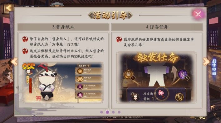 阴阳师京都万事屋活动怎么玩