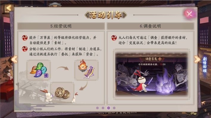 阴阳师京都万事屋活动怎么玩