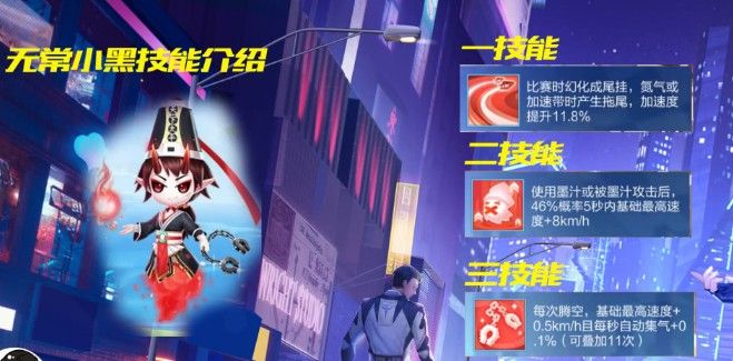 QQ飞车手游无常小黑怎么样