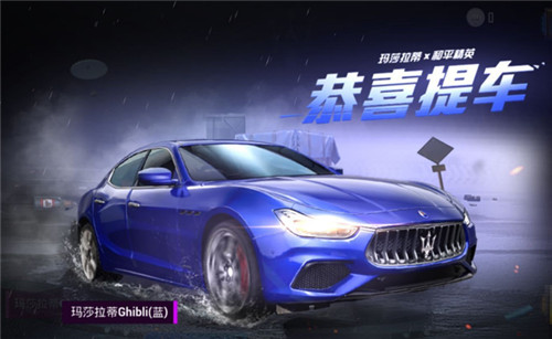 和平精英玛莎拉蒂什么时间停止兑换