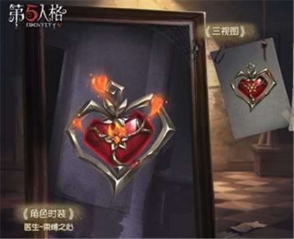 第五人格医生束缚之心怎么获得