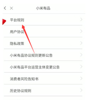 1586422749623766.png 小米有品账号怎么注销