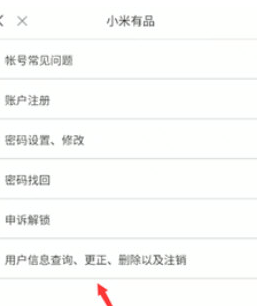 1586422740255840.png 小米有品账号怎么注销
