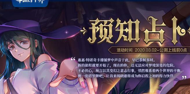 命运神界梦境链接预知占卜选哪个卡牌厉害