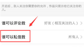 1586765368802227.png 快手APP私信权限怎么设置