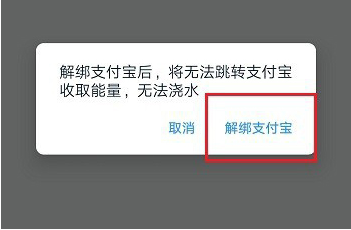 1586765701787166.png 钉钉班级树支付宝怎么解除绑定