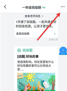1586766111718953.png 钉钉班级群添加家长怎么设置