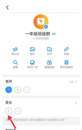 1586766106598832.png 钉钉班级群添加家长怎么设置