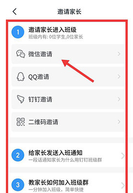 1586766093403472.png 钉钉班级群添加家长怎么设置