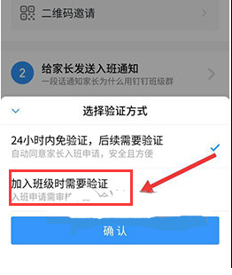 1586766087349467.png 钉钉班级群添加家长怎么设置