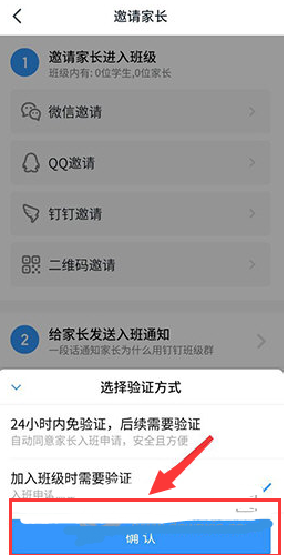 1586766011706999.png 钉钉班级群添加家长怎么设置