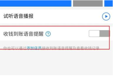 1586766461154405.png 支付宝到账提醒怎么设置