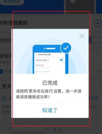 1586766451690314.png 支付宝到账提醒怎么设置