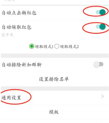 1586766921195113.png 微信自动抢红包怎么设置