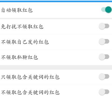 1586766916542123.png 微信自动抢红包怎么设置