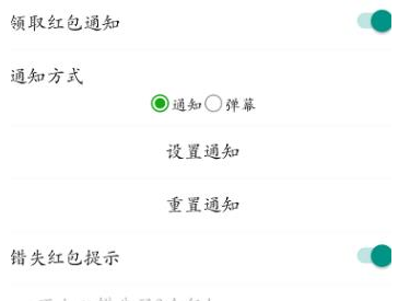 1586766911437469.png 微信自动抢红包怎么设置