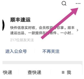 1586767220936924.png 微信关注的公众号屏蔽推送文章怎么设置