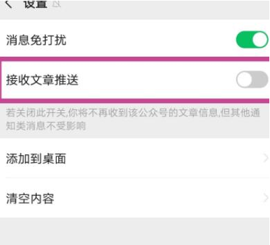 1586767204138450.png 微信关注的公众号屏蔽推送文章怎么设置
