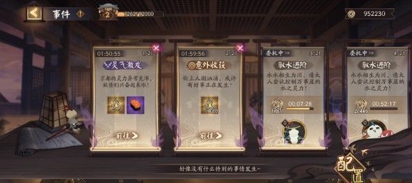 阴阳师京都万事屋活动有什么