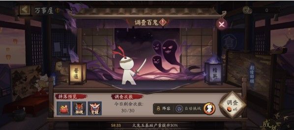 阴阳师京都万事屋活动有什么