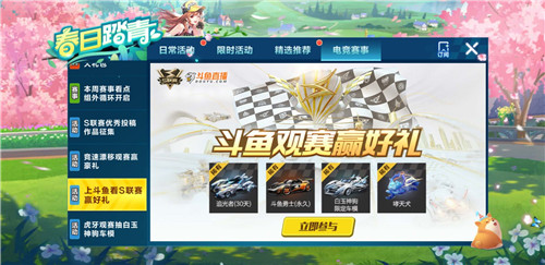 QQ飞车手游斗鱼勇士怎么获得