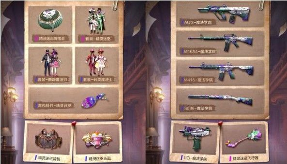 和平精英精灵迷巫价格多少