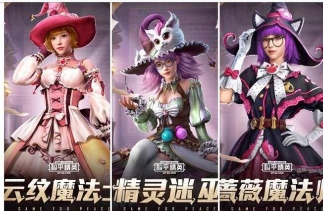 和平精英精灵迷巫套装怎么获得