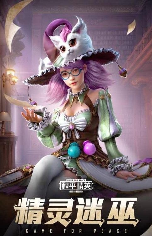 和平精英精灵迷巫套装怎么获得