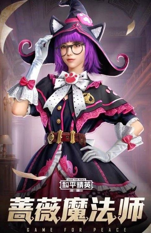 和平精英精灵迷巫套装怎么获得