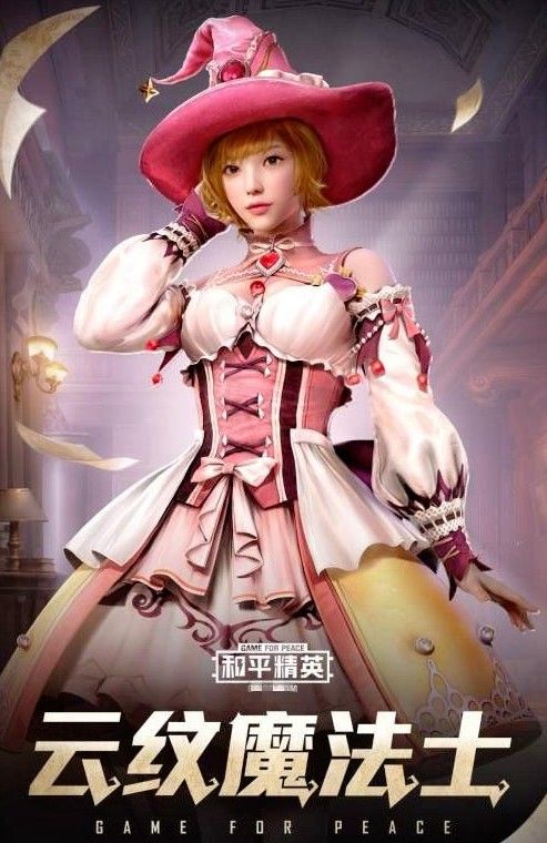 和平精英精灵迷巫套装怎么获得