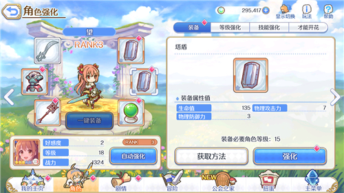 公主连接RANK多少级强化装备好
