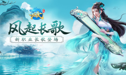 1582801607689654.png 《龙武》手游新版本的长歌为啥这么火?