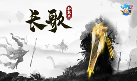 1582801630517118.png 《龙武》手游新版本的长歌为啥这么火?