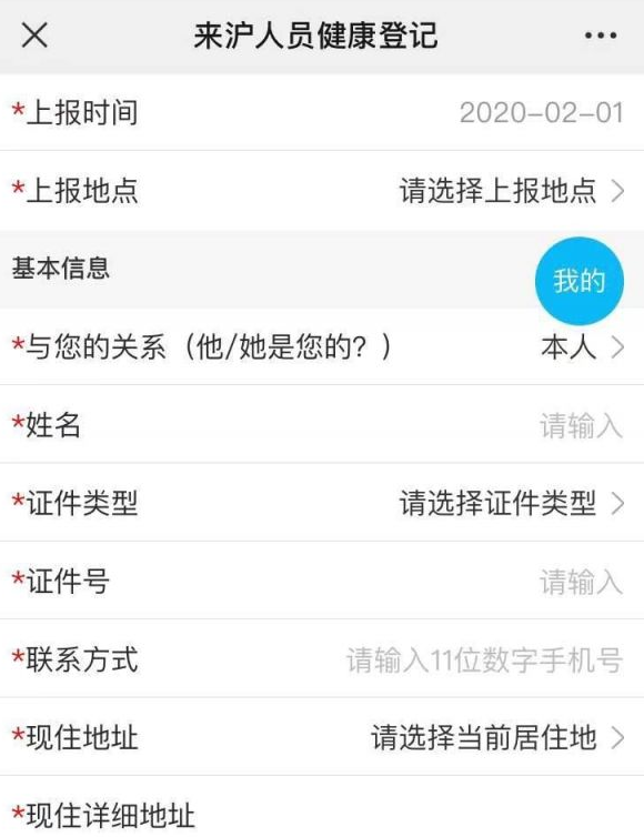 1582893157563894.png 上海健康云的个人信息怎么修改