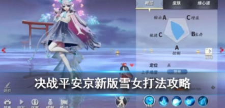 1583141391530428.png 决战平安京新版雪女打法攻略