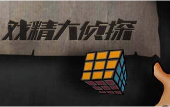 戏精大侦探鬼星回魂夜鬼打墙怎么过关
