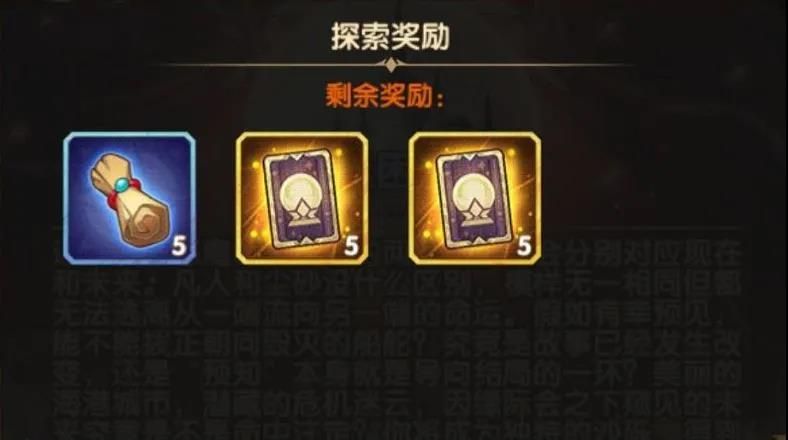 剑与远征命运困境3奖励怎么拿