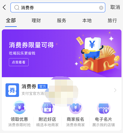 1616639505907740.png 支付宝超级567消费券怎么领取