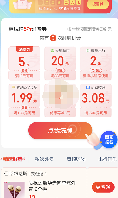 1616639495322596.png 支付宝超级567消费券怎么领取