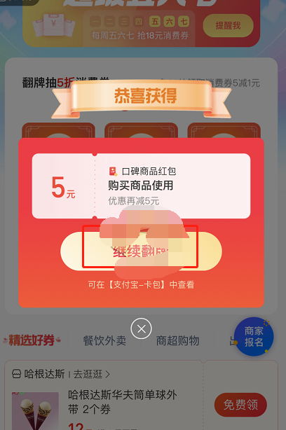 1616639485295319.png 支付宝超级567消费券怎么领取