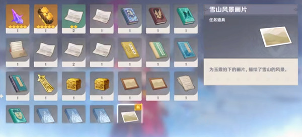 原神雪山留影位置在哪