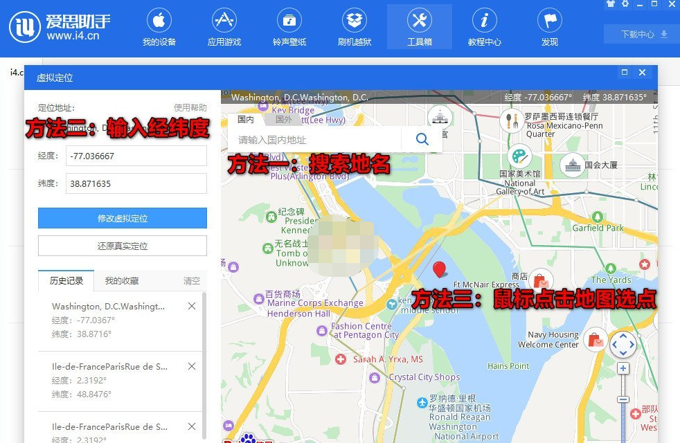 1616642763572064.png 爱思助手怎么修改苹果手机定位