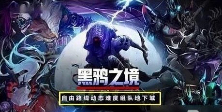DNF黑鸦之境怎么通关