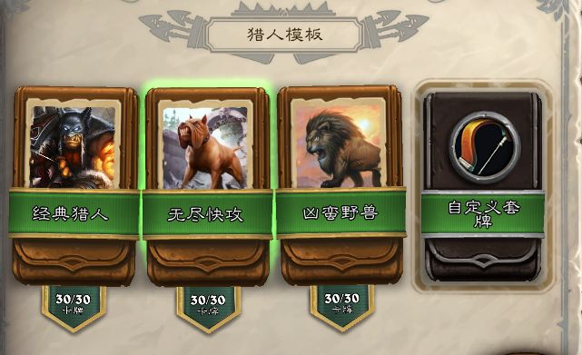 炉石传说经典模式猎人卡组怎么搭配