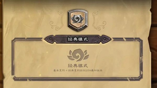 炉石传说经典模式卡组有哪些