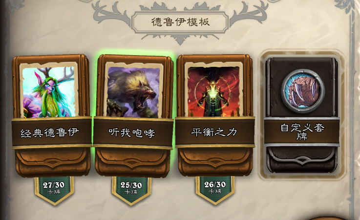 炉石传说经典模式德鲁伊卡组怎么搭配