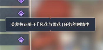 原神芙萝拉留影任务怎么做